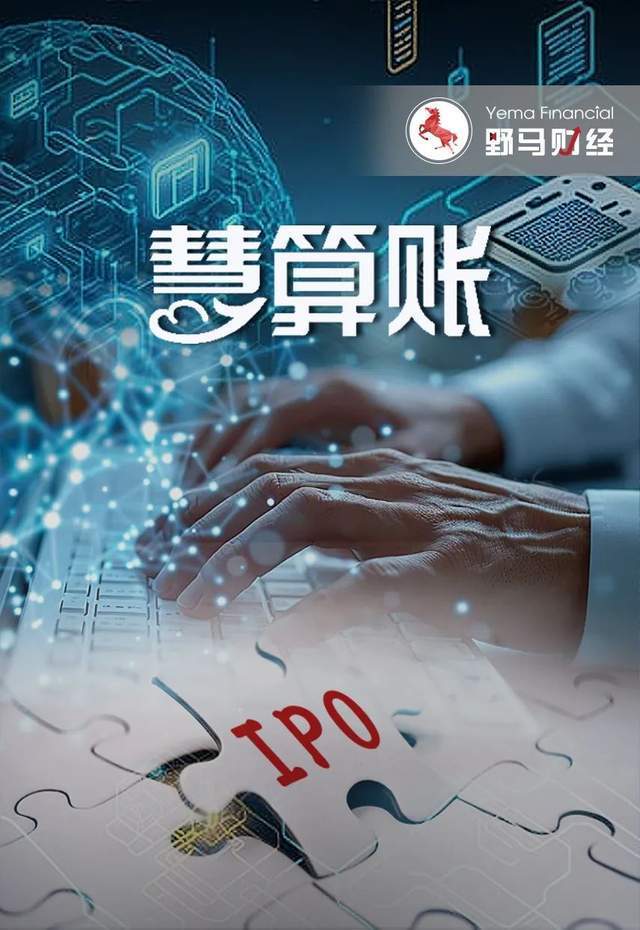 被小米,腾讯看上的"慧算账",年入5亿冲刺ipo
