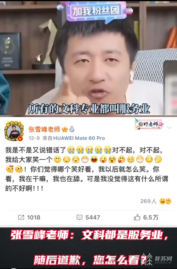 【左右·深度观察】张雪峰说：“