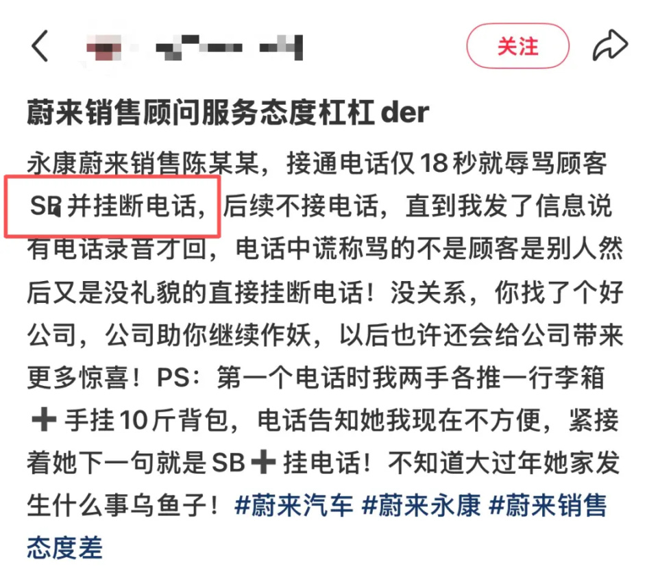 离谱！蔚来销售无故辱骂顾客， 客服回应引网友不满