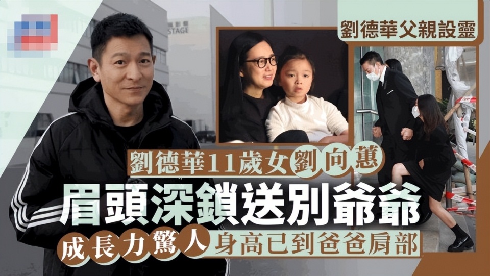 刘德华双眼红肿送亡父,年迈刘母悲伤露面,被护送提早离开灵堂_腾讯