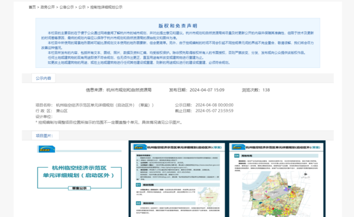 规划人口3989万萧山临空经济示范区详细规划启动区外披露