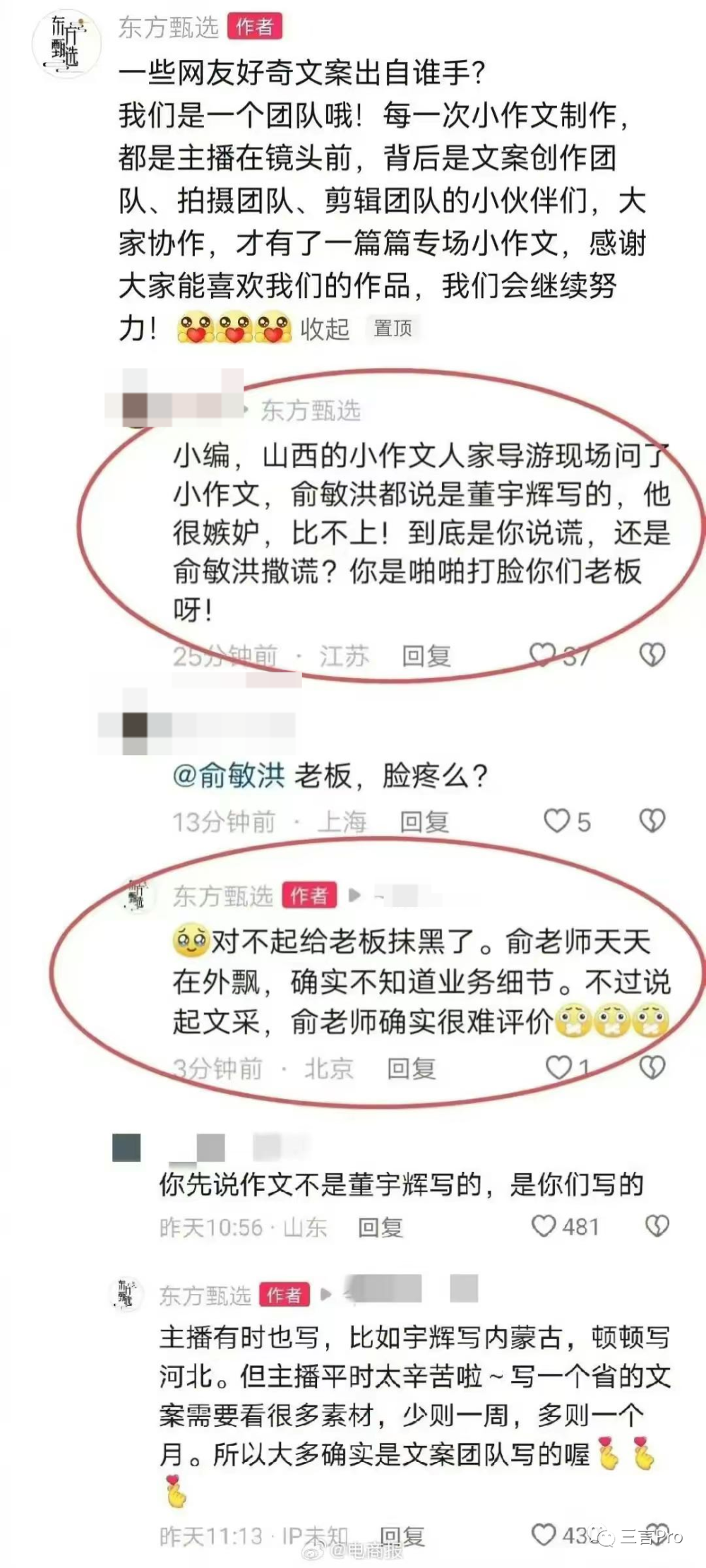 董宇辉粉丝“叫板”东方甄选，ceo：小编和董宇辉表现都欠妥腾讯新闻 0391