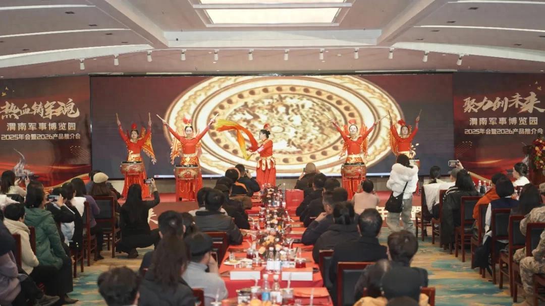 “熱血鑄軍魂 聚力創未來”——渭南軍事博覽園2025年年會暨2026年產品推介會成功舉辦