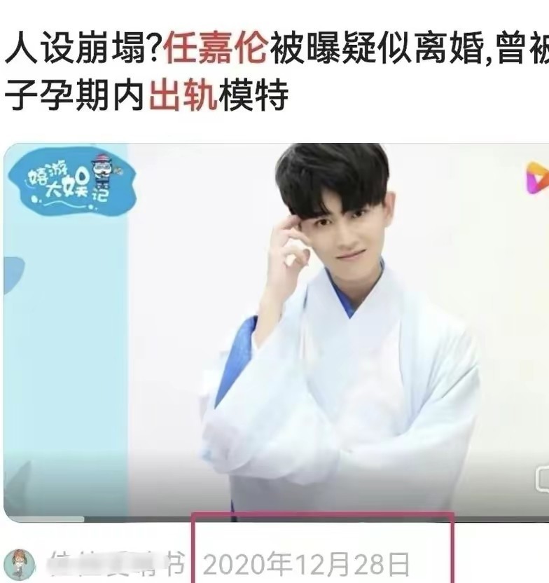 明星八卦足球_任嘉伦人设崩塌?