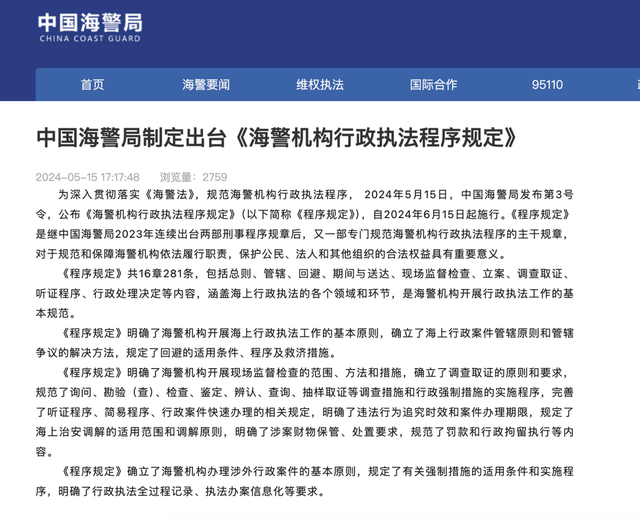 中国海警局发布第3号令,菲律宾方面反应强烈