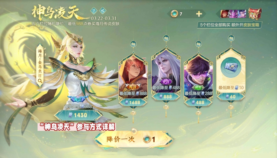 神鸟凌天参与详解16款传说降价史诗42选25堪比神秘商店