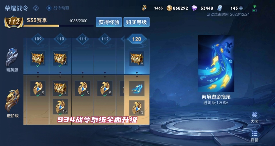 其次s34赛季将至,网传新赛季限定皮肤,1级/80级战令皮肤分别属于