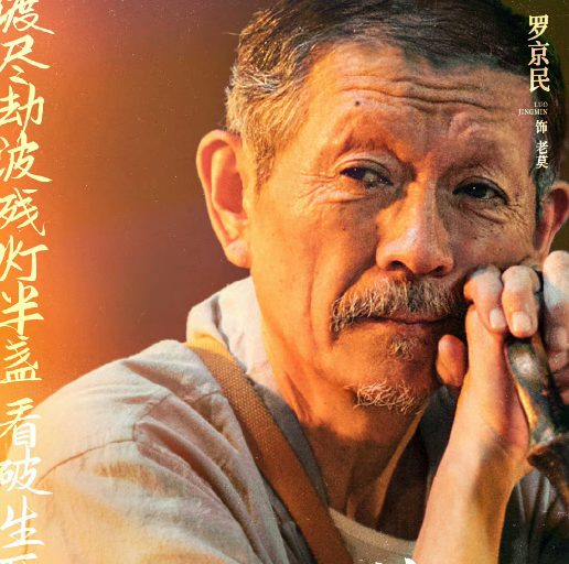 “郝兽医”扮演者罗京民去世！演过许三多父亲，《人生大事》老莫_腾讯新闻