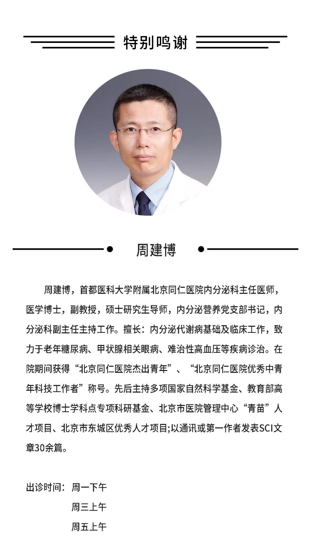 包含首都医科大学附属整形外科医院医院的历史由来代挂陪诊就医的词条