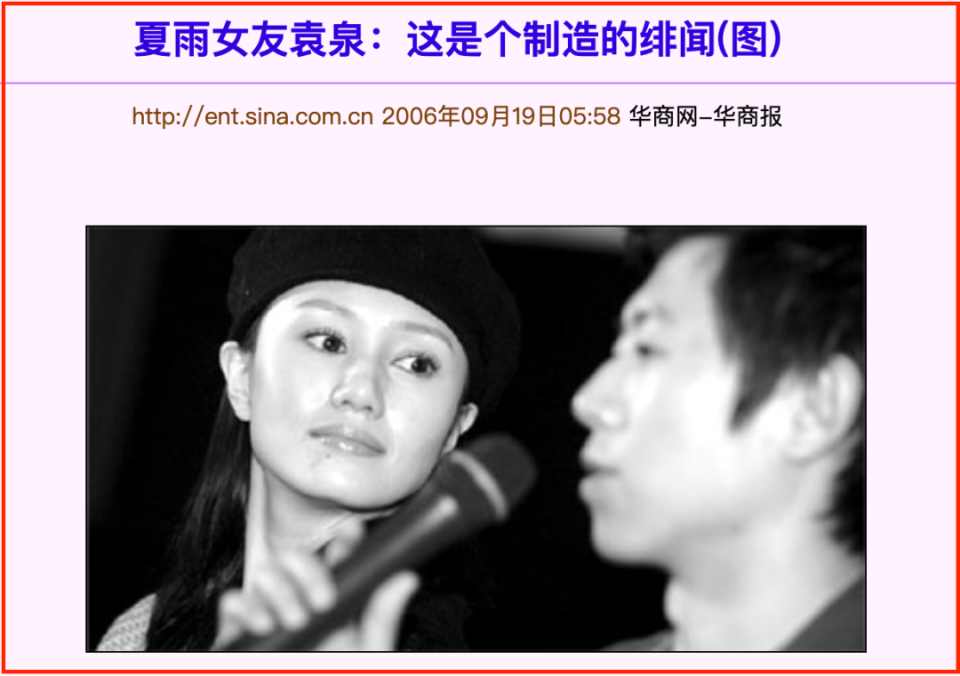 恋爱8年分手,街头一吻复合,夏雨袁泉感情保鲜了14年