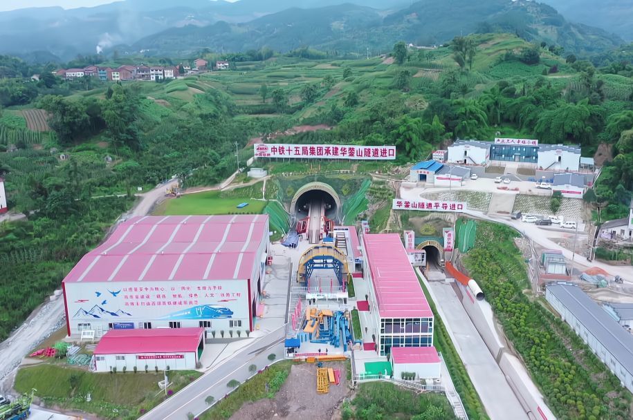 助力蜀道通西渝高铁华蓥山隧道进口斜井顺利贯通