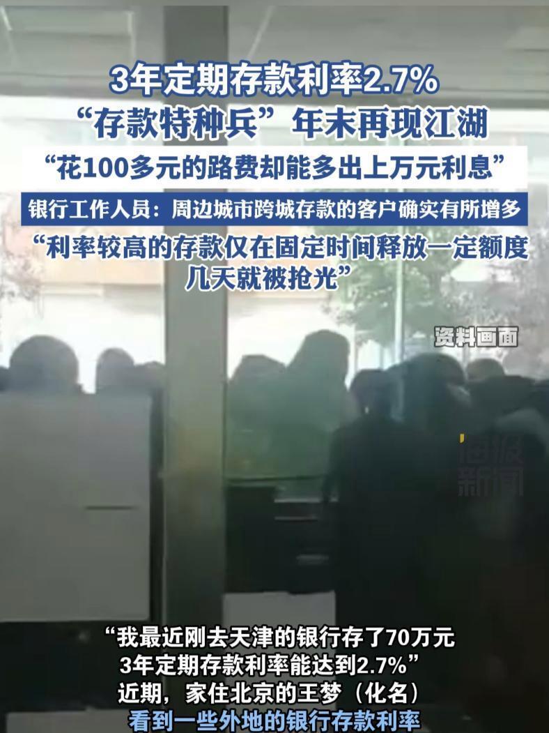 利率最高达4%，花300多元坐高铁去存款，发生了什么？-腾讯新闻