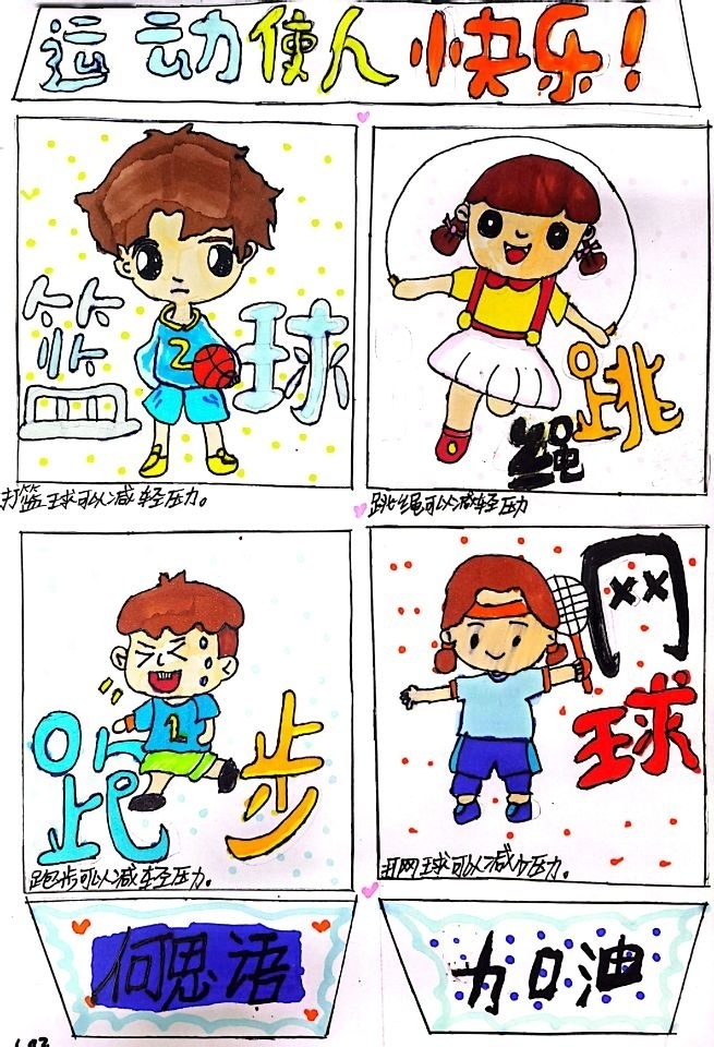 运动主题四格漫画图片