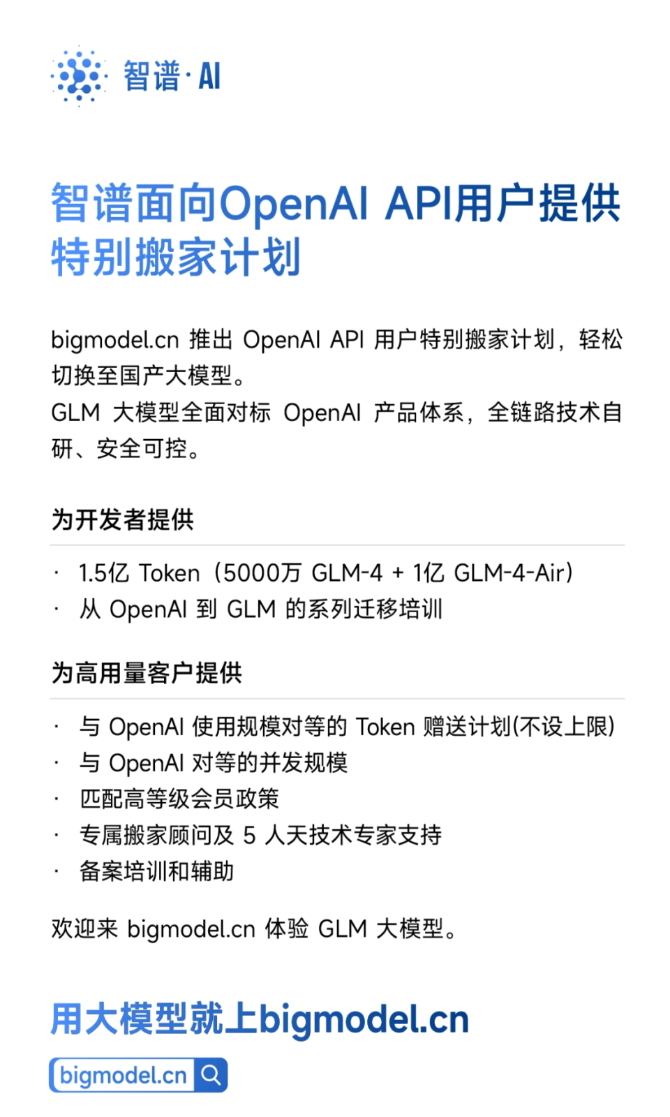 openai停止中国等国家和地区api服务,国产大模型官宣 欢迎搬家