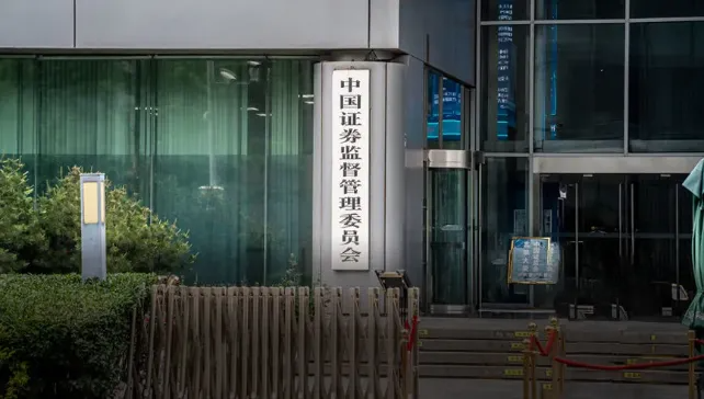 证监会就完善上市公司再融资规则公开征求意见
