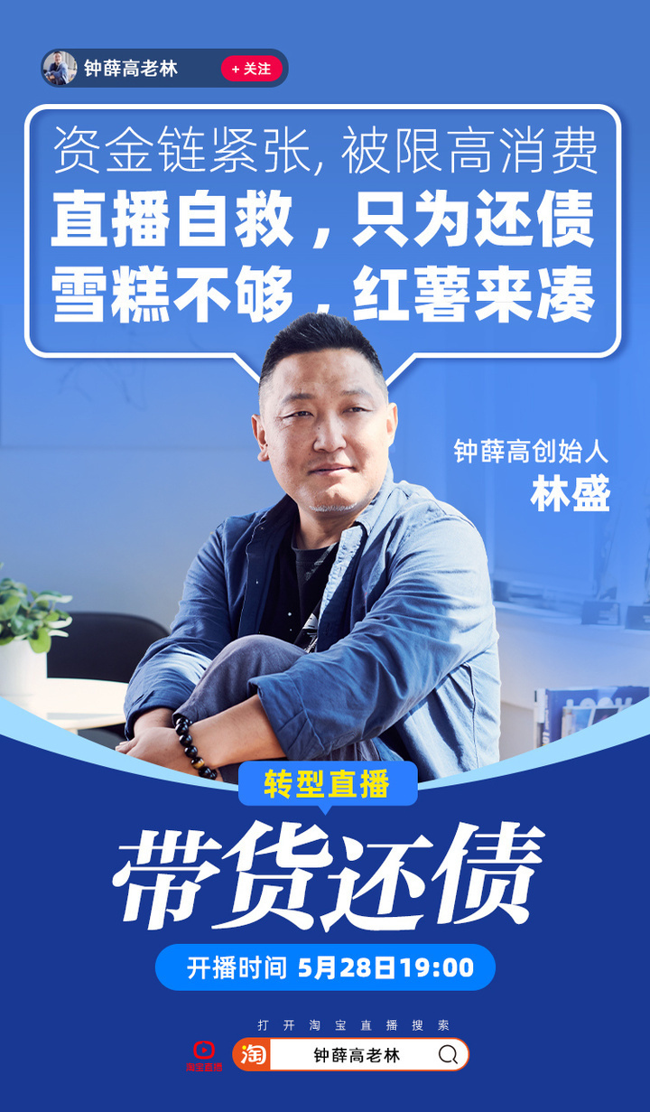 "做好头两月挨骂的准备",钟薛高老板林盛开直播还债