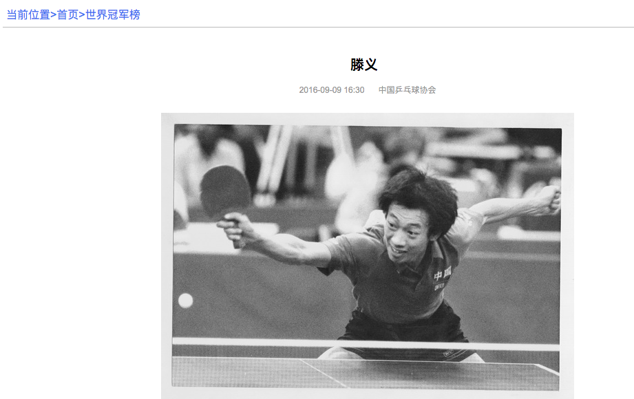 乒乓球世界冠軍利用影響力受賄1.15億，被判有期徒刑14年，巨額罰款 - 