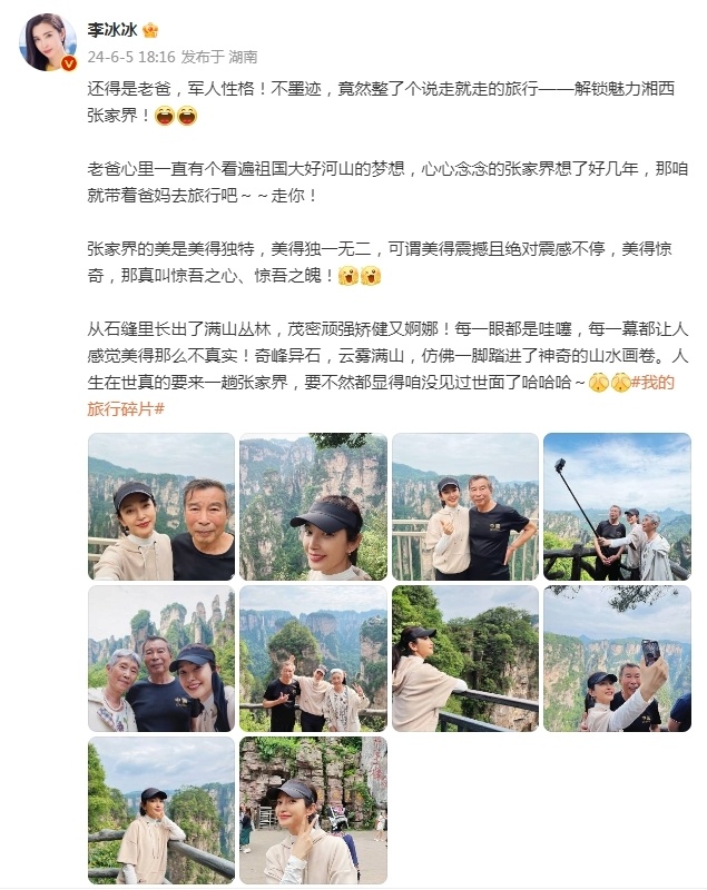 51岁李冰冰带八旬父母游张家界,二老精神抖擞,冰冰颜值超冻龄