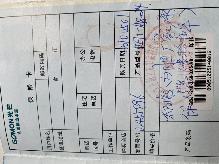 保修卡上手写"保修15年"作数吗?