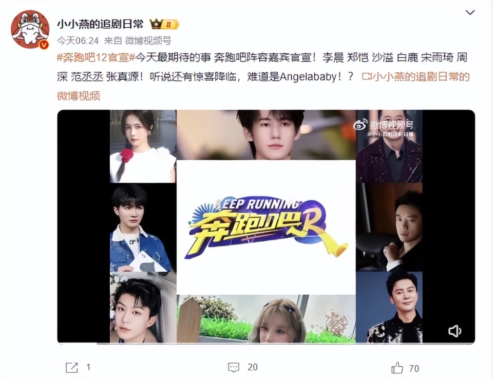 《奔跑吧》第12季官宣,angelababy回归呼声高_腾讯新闻