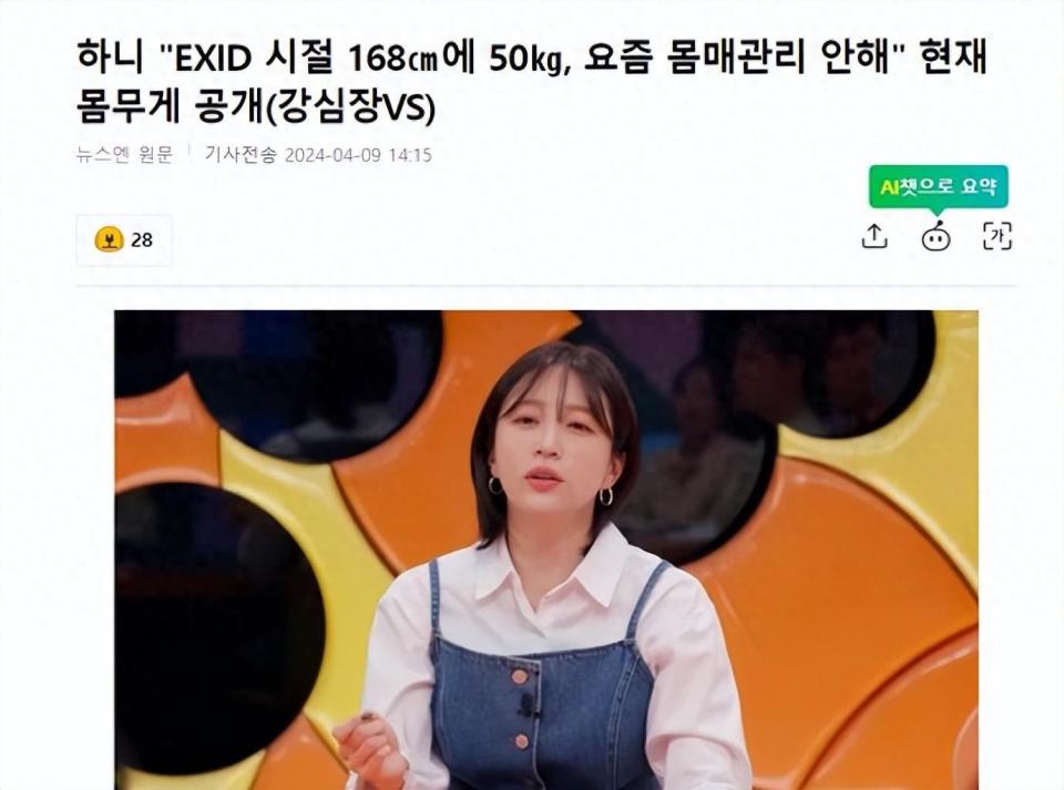 奢华的身材而闻名的歌手兼演员hani透露,她在担任exid成员时身高168