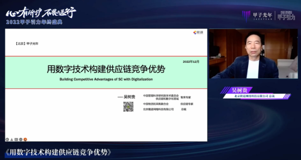 隆道网络总裁吴树贵:用数字技术构建供应链竞争优势