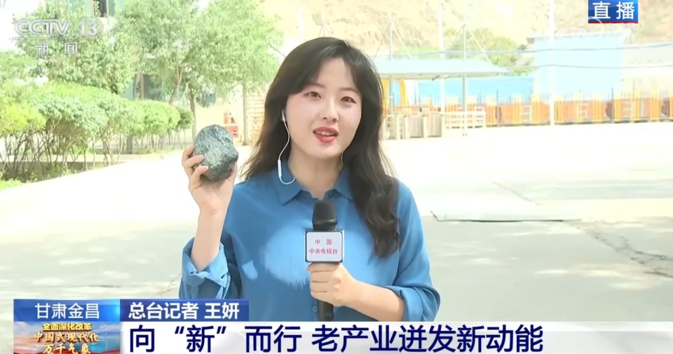 总台记者王妍现在就在龙首矿,她手中拿的矿石产自脚下近千米深的矿井