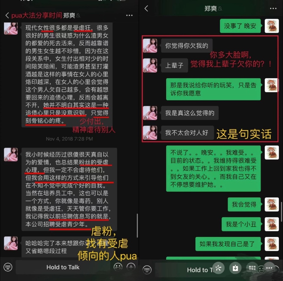 郑爽张恒聊天记录曝光图片