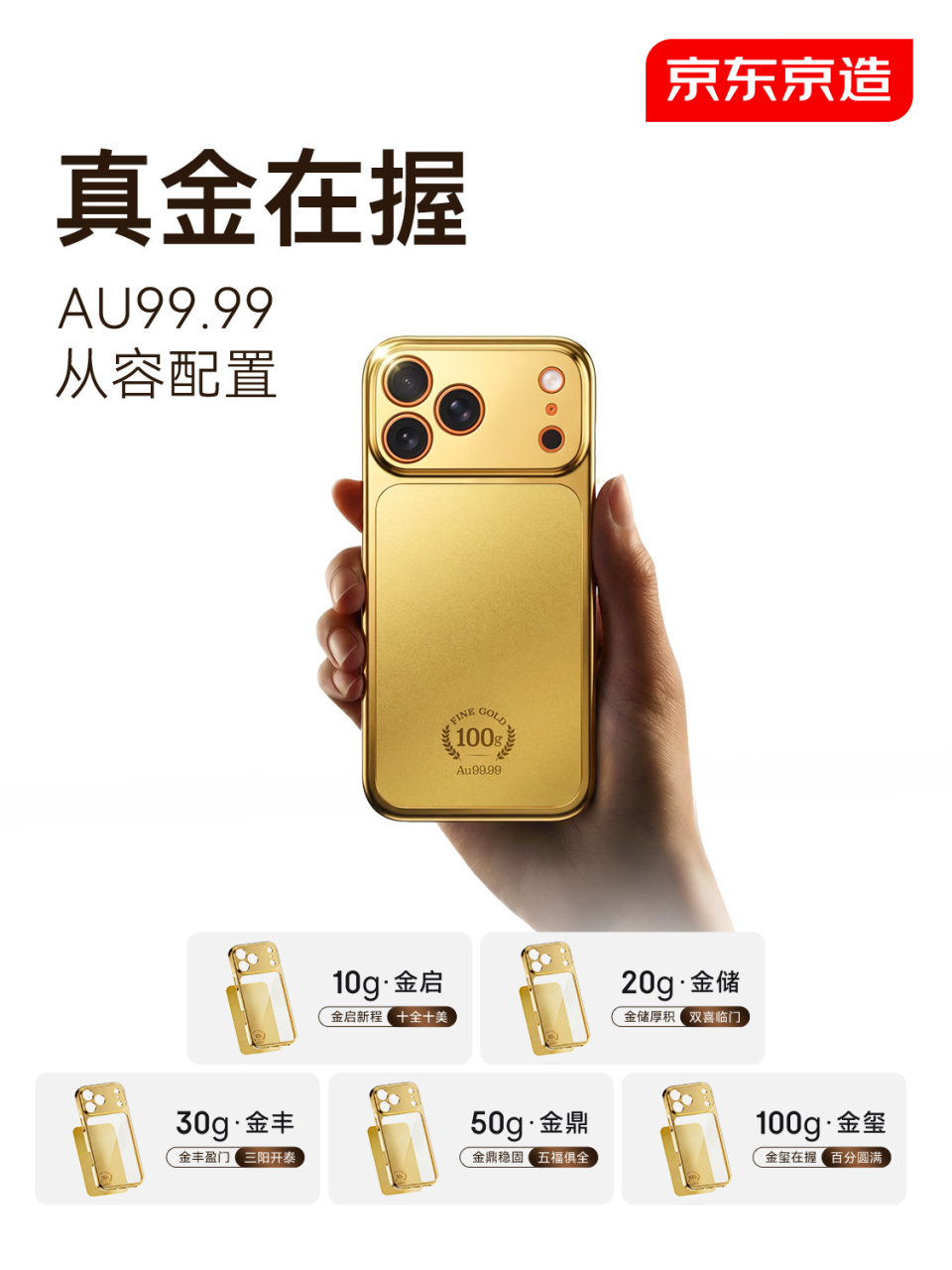 京东京造自营投资金旗舰店上线：推出100克iPhone纯金手机壳-腾讯新闻