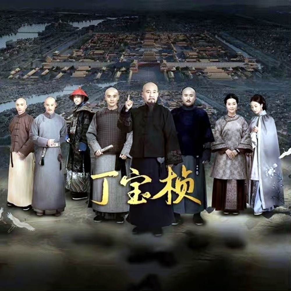 央视历史大剧《丁宝桢》首播将至,每晚4集连播,这剧熬夜也要追_腾讯