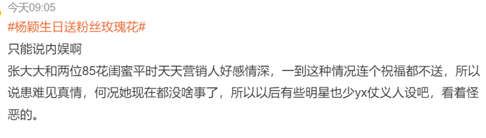 杨颖35岁生日无明星庆生，我看到了娱乐圈的“人走茶凉”（组图） - 11