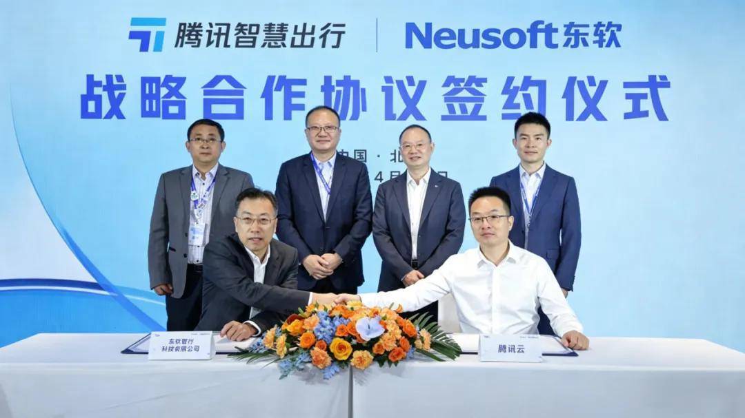 東軟智行與騰訊雲達成戰略合作 共築AI智能座艙新生態