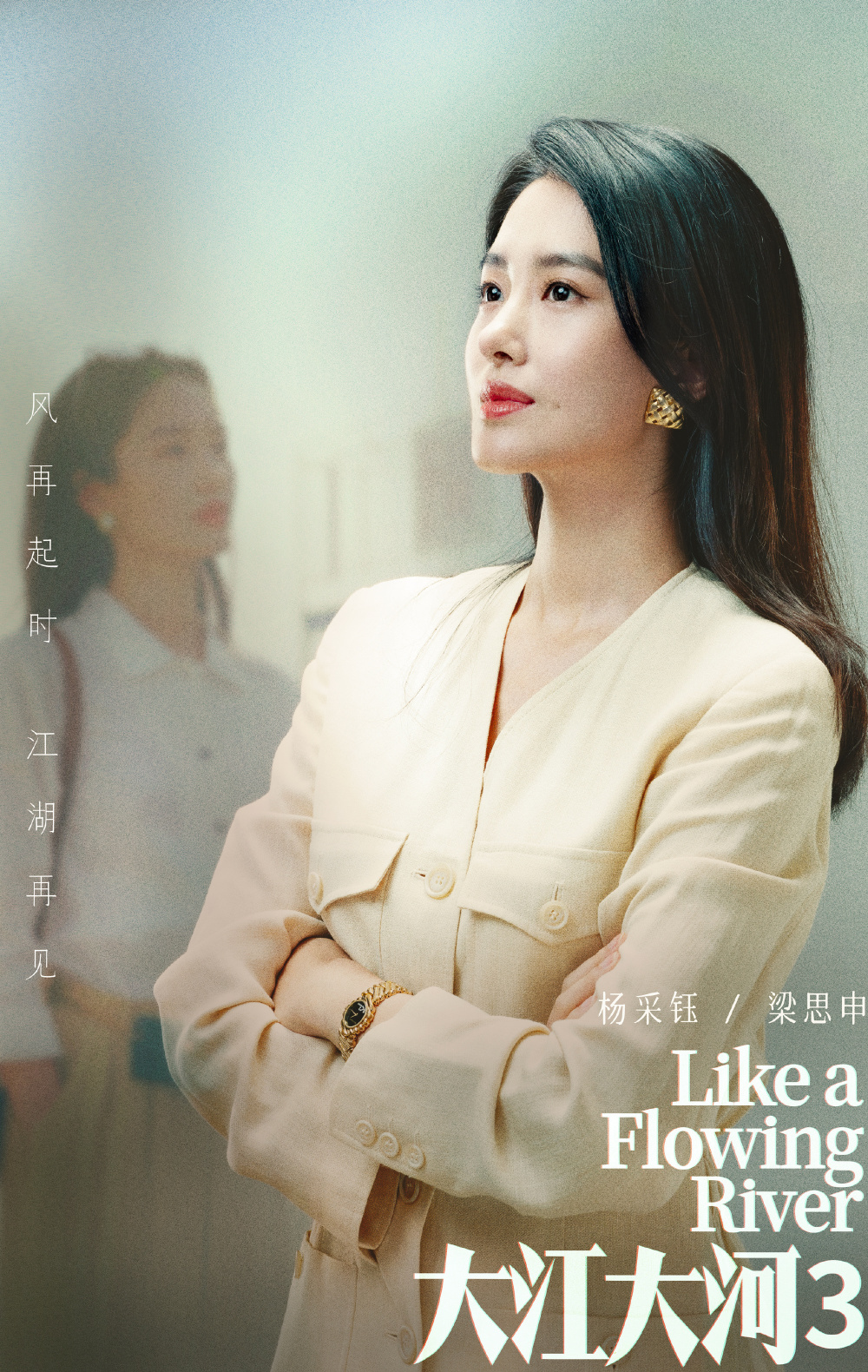 大江大河3首发剧照宋运辉牵手梁思申雷东宝迎人生转机