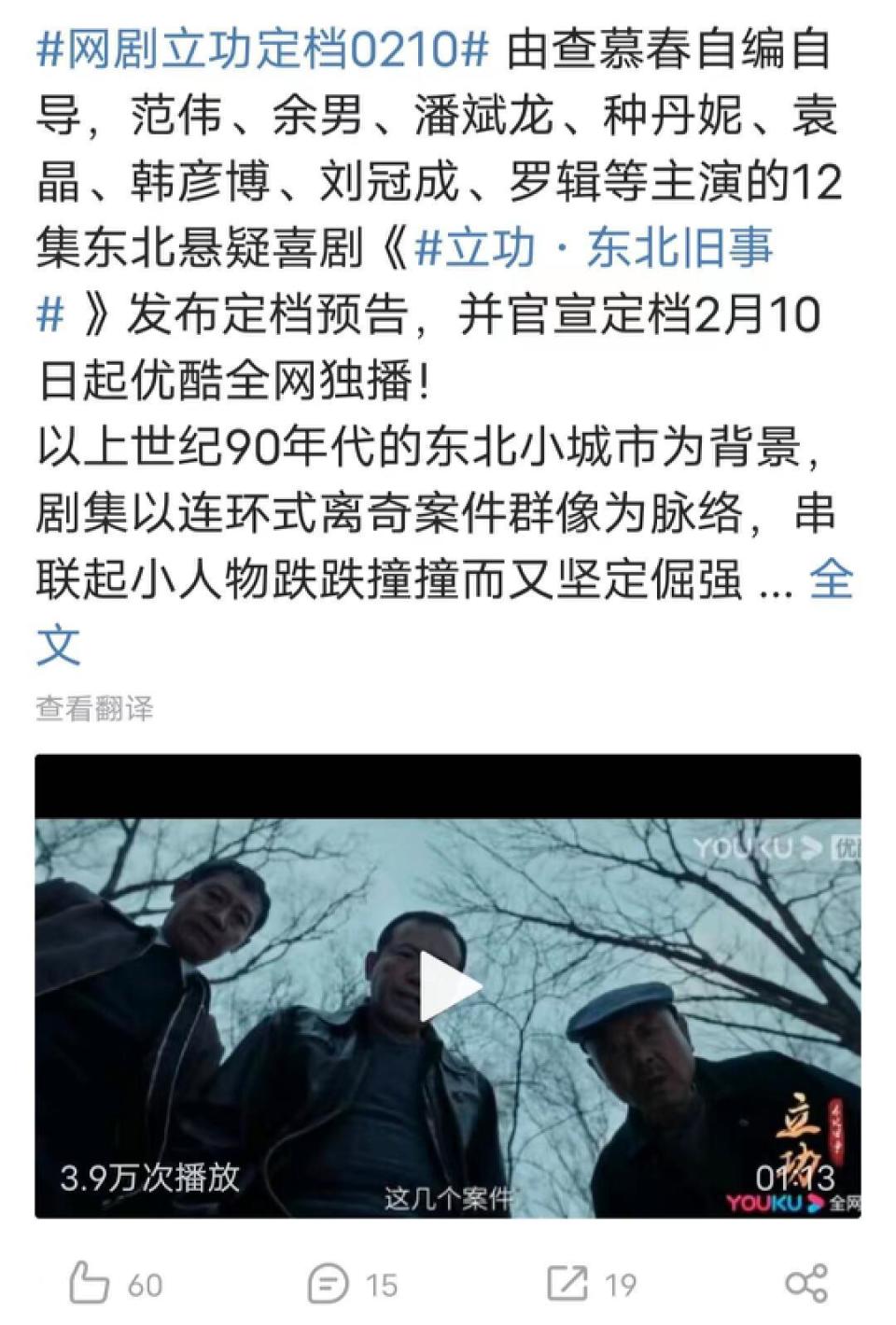 《立功东北旧事》定档210，范伟主演，东北悬疑剧“天花板”来了腾讯新闻 4075