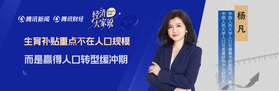 国家育儿补贴来了！人口专家：非简单“发钱催生”，而是赢得缓冲期