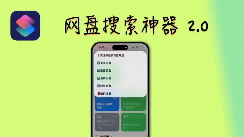 魔猫网盘搜索神器V2.0更新！聚合搜索全网资源超好用