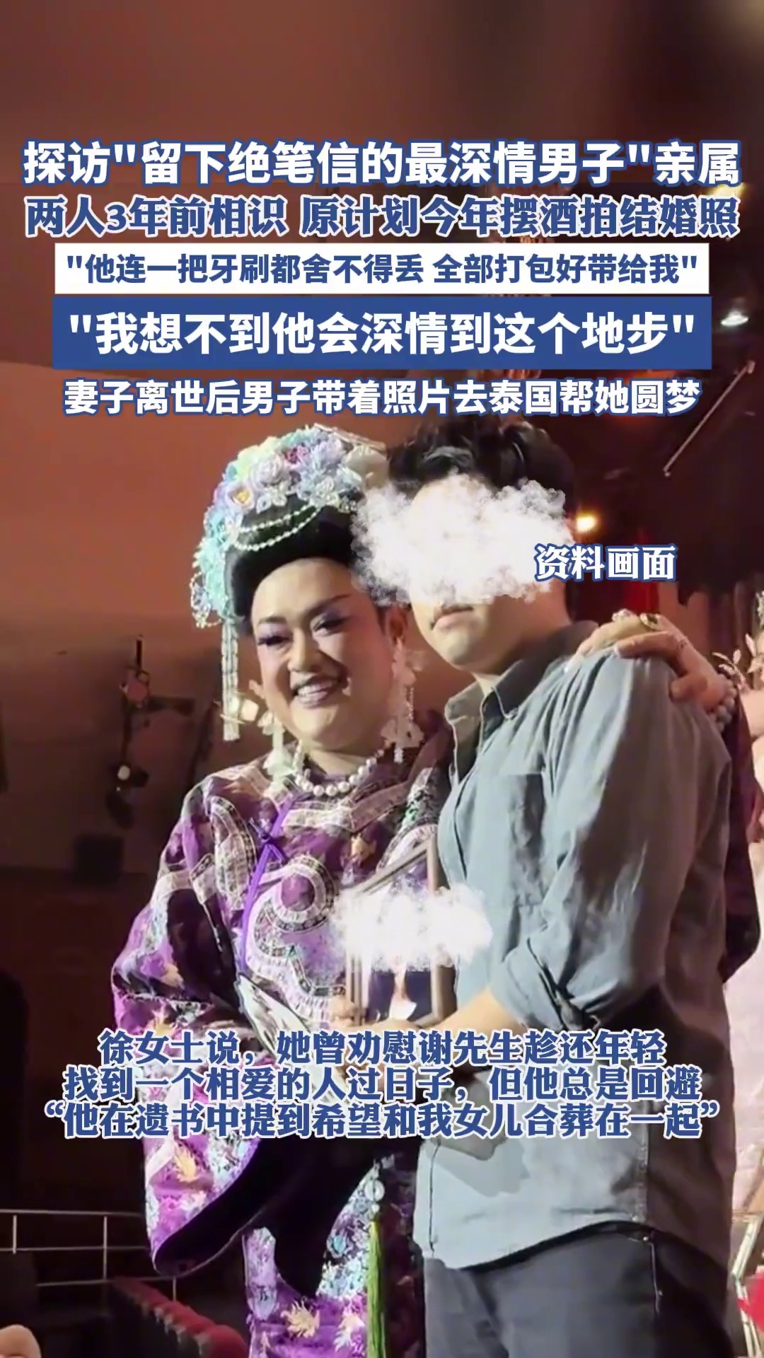 深圳殉情男子遗书希望与妻合葬，岳母：想不到他深情到这个地步_腾讯新闻