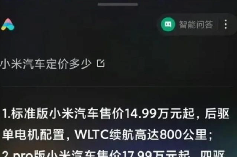 小米汽车价格曝光？网传14.99万元起？小米紧急回应真相揭秘！插图1