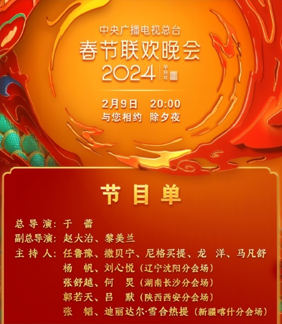 央视春晚节目单出炉,杨幂唐嫣献唱《鼓舞龙腾》,沈腾马丽再携手