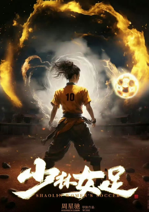 2026年暑假檔，四部電影亮相，周星馳與沈騰註定會有一場“惡戰” - 