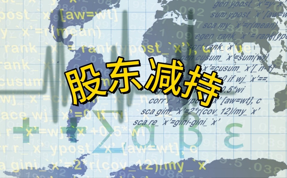 康强电子：股东司麦司减持完毕，累计减持375.26万股_腾讯新闻