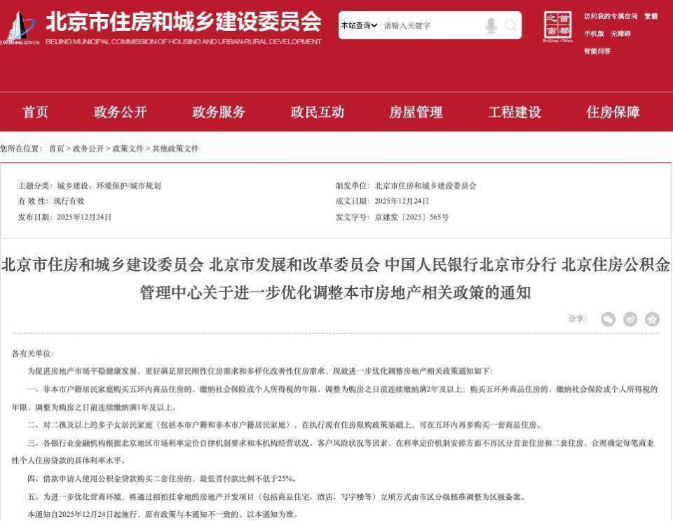 北京住房限购政策再松绑，上海、深圳会跟进吗？_腾讯新闻