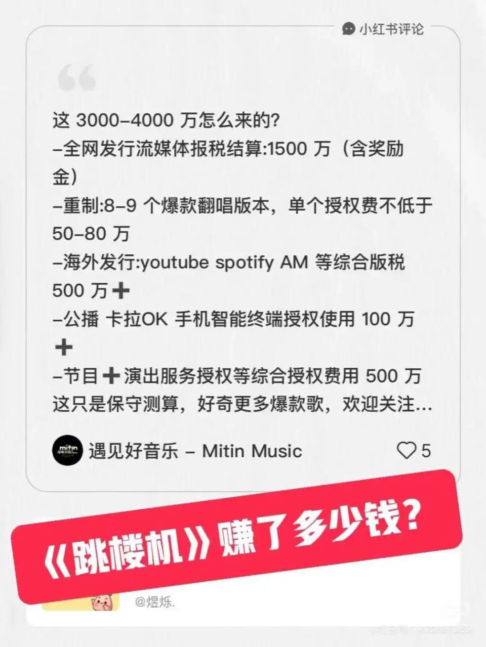抖音神曲《跳楼机》吸金4000万，华语乐坛遭降维打击-腾讯新闻