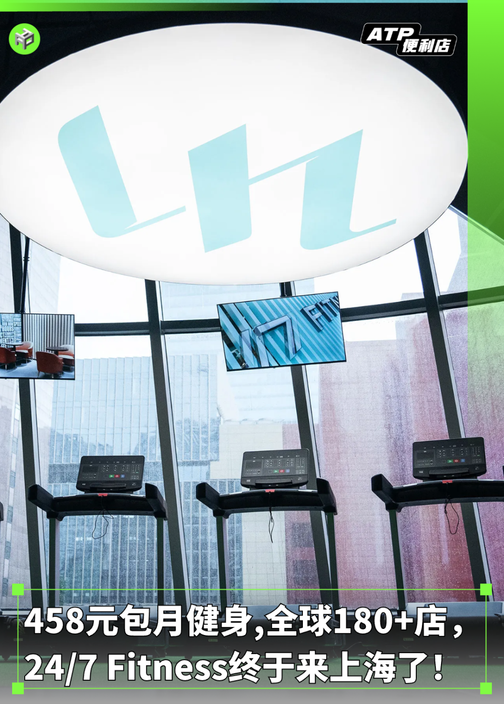 458元包月健身,全球180+店,24/7 Fitness终于来上海了！-腾讯新闻