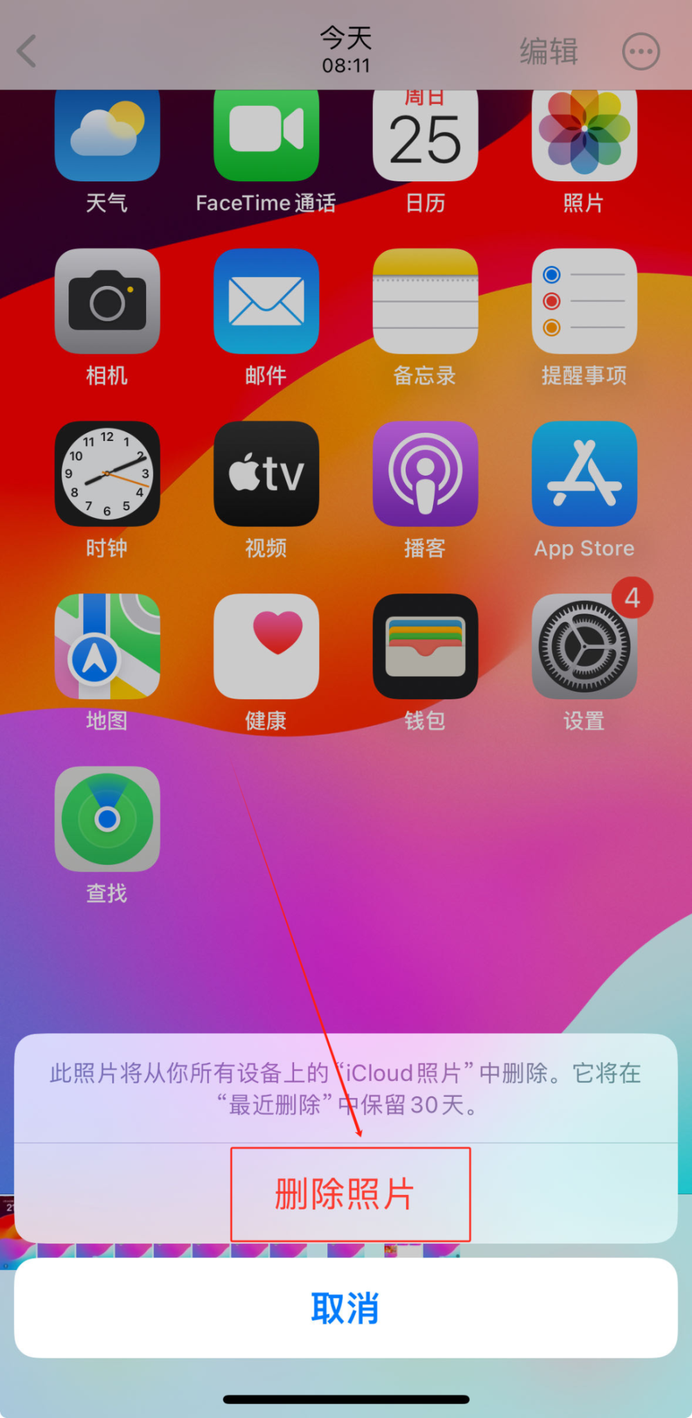 iphone彻底删除白图标图片