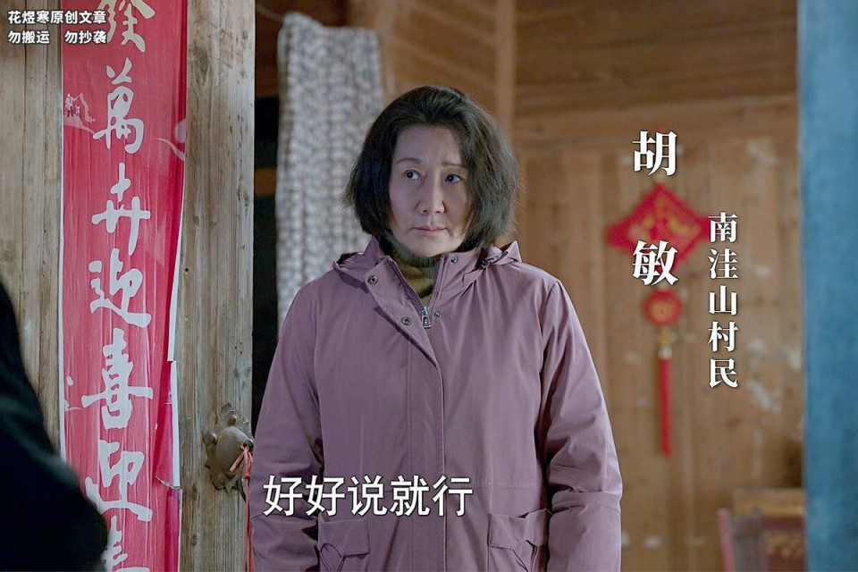 而这样一个能让笔者前后反复不定的角色,便是南洼山村民胡敏,也就是