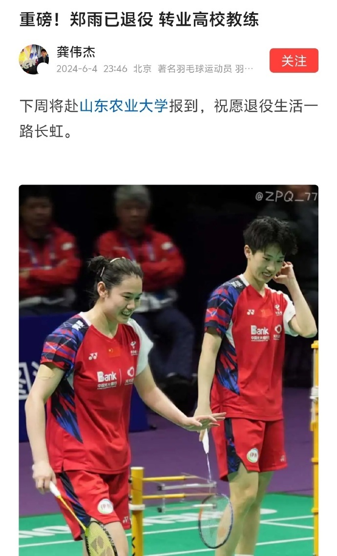 曝羽毛球世界冠军退役,转业为高校教练,上周参加新加坡公开赛