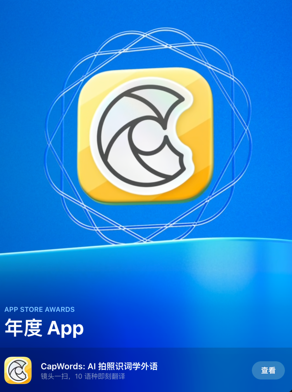 苹果年度App 出炉！女儿想学单词，他直接做了个AI 神器| 对话CapWords-腾讯新闻