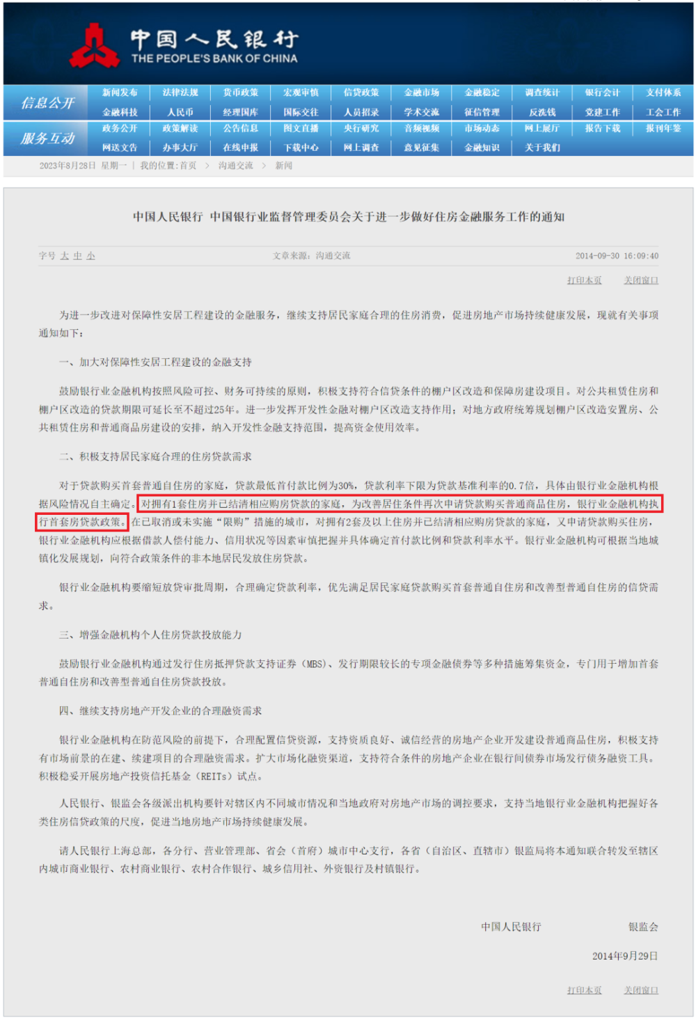 对于认房不认贷，上海本地的银行怎么说？_腾讯新闻