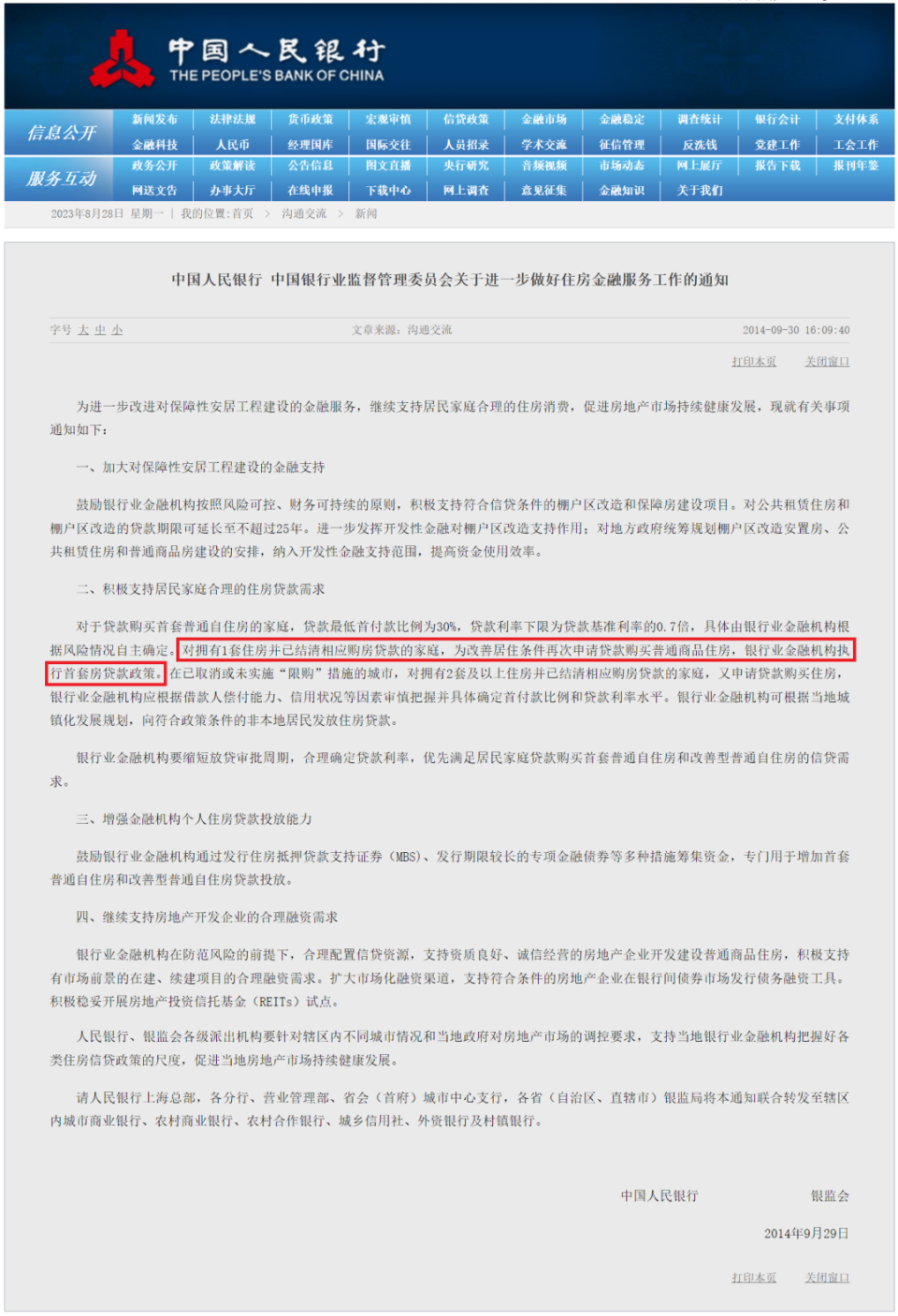 对于认房不认贷，上海本地的银行怎么说？_腾讯新闻